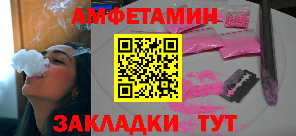 Amphetamine Розовый Лабытнанги