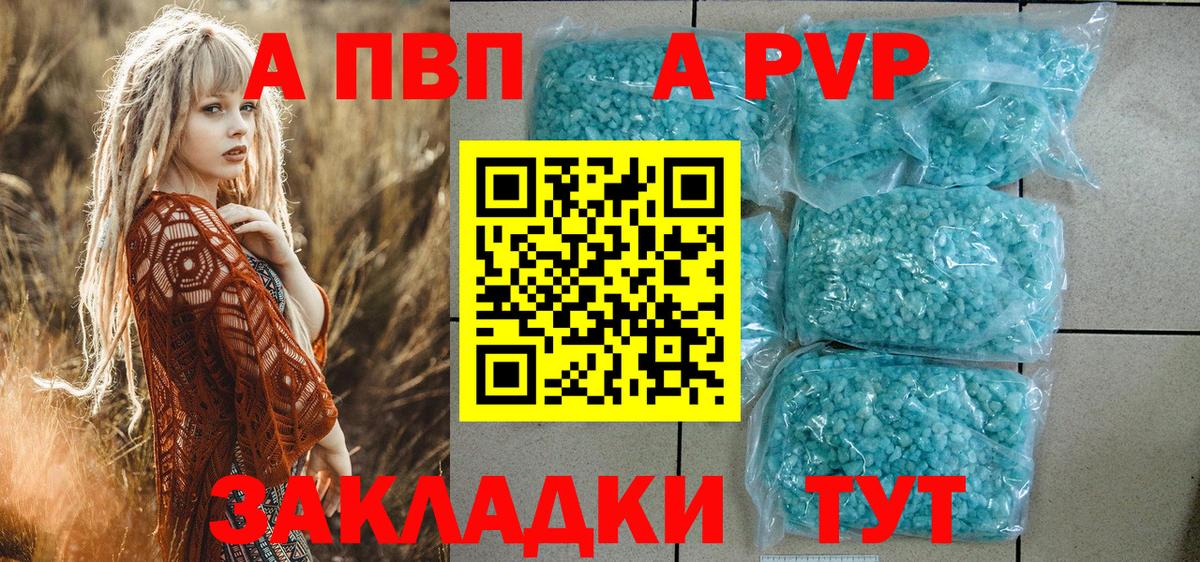 Лабытнанги  APVP Crystall  Вход с VPN  A PVP СК 