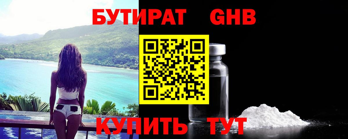 БУТИРАТ буратино Лабытнанги