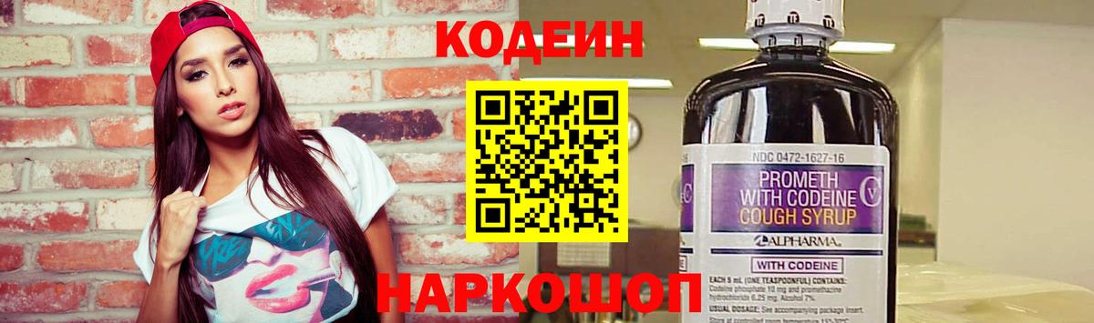 Codein напиток Lean (лин)  Кодеиновый сироп Lean напиток Lean (лин)  Вход с VPN  Лабытнанги 