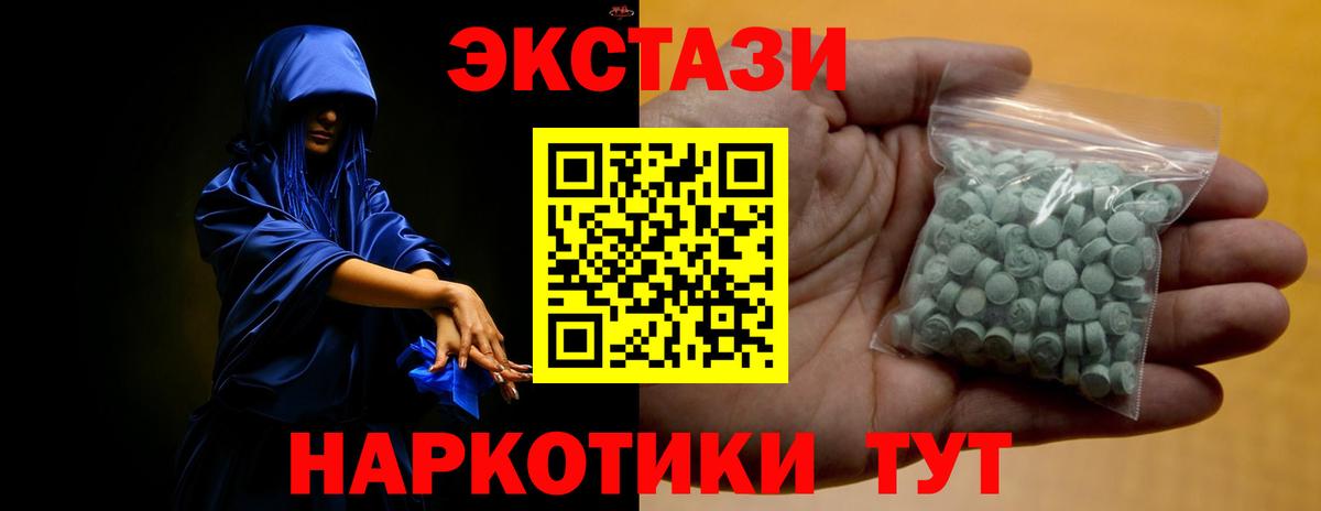 Экстази XTC  Вход с VPN  Ecstasy  Лабытнанги  Ecstasy круглые 