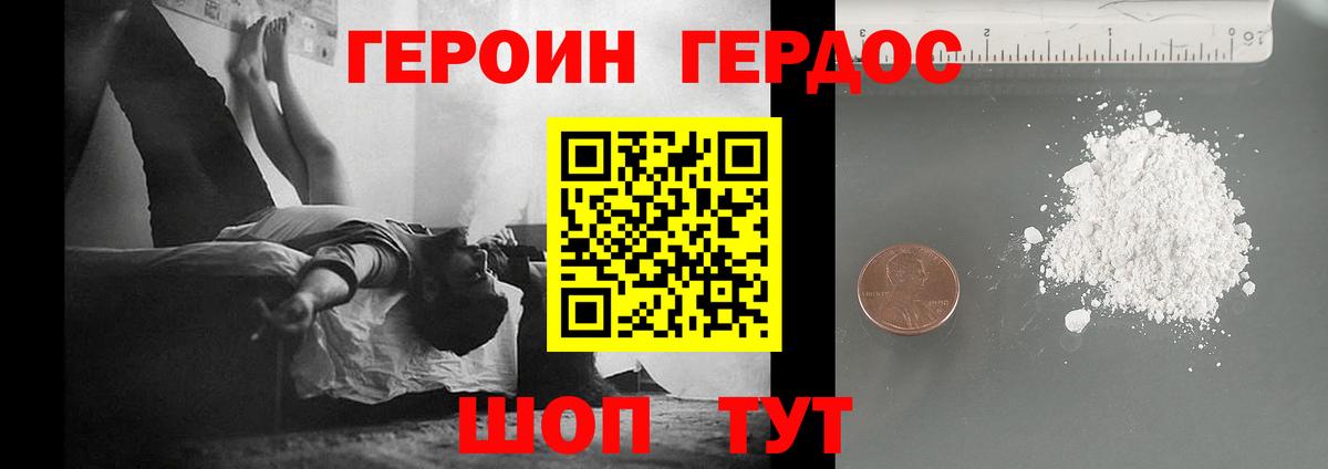 Героин белый Лабытнанги