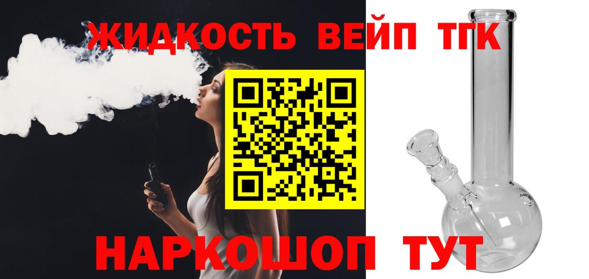 ТГК жижа Лабытнанги
